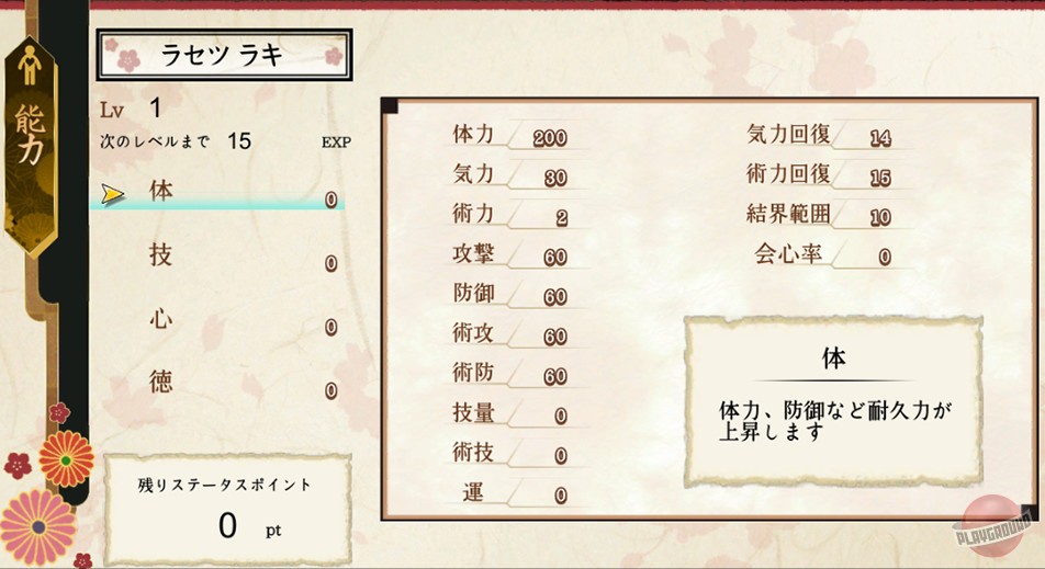 Скриншот из игры Rasetsu Fumaden - 8