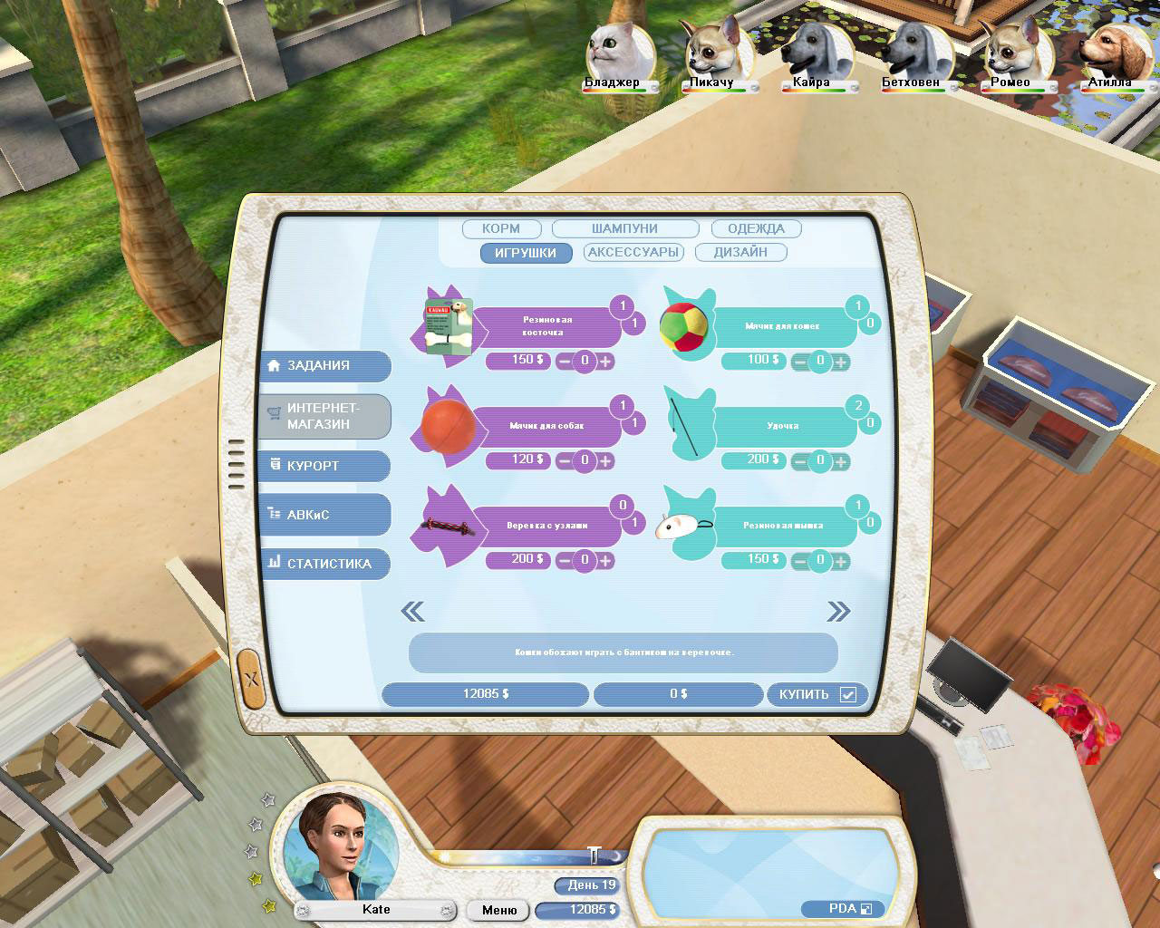 Скриншот из игры Paws & Claws: Pampered Pets - 10