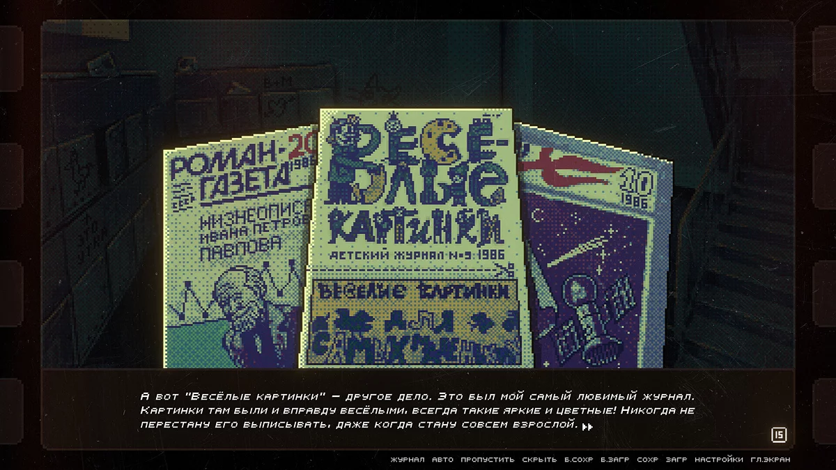 Скриншот из игры ФИЛЬМОСКОП УЖАСОВ: Зелёные Глаза - 23