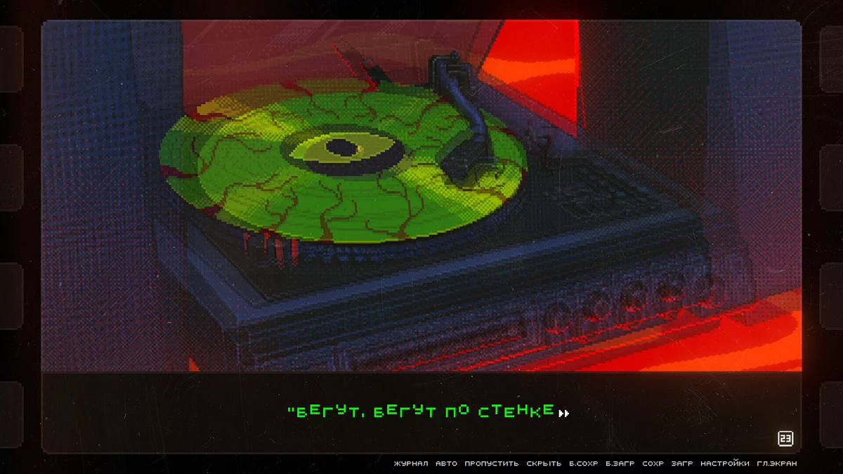 Скриншот из игры ФИЛЬМОСКОП УЖАСОВ: Зелёные Глаза - 5