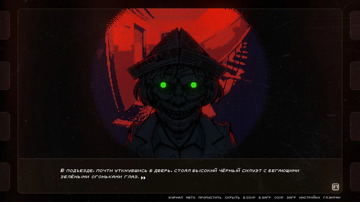 Скриншот из игры ФИЛЬМОСКОП УЖАСОВ: Зелёные Глаза - 12