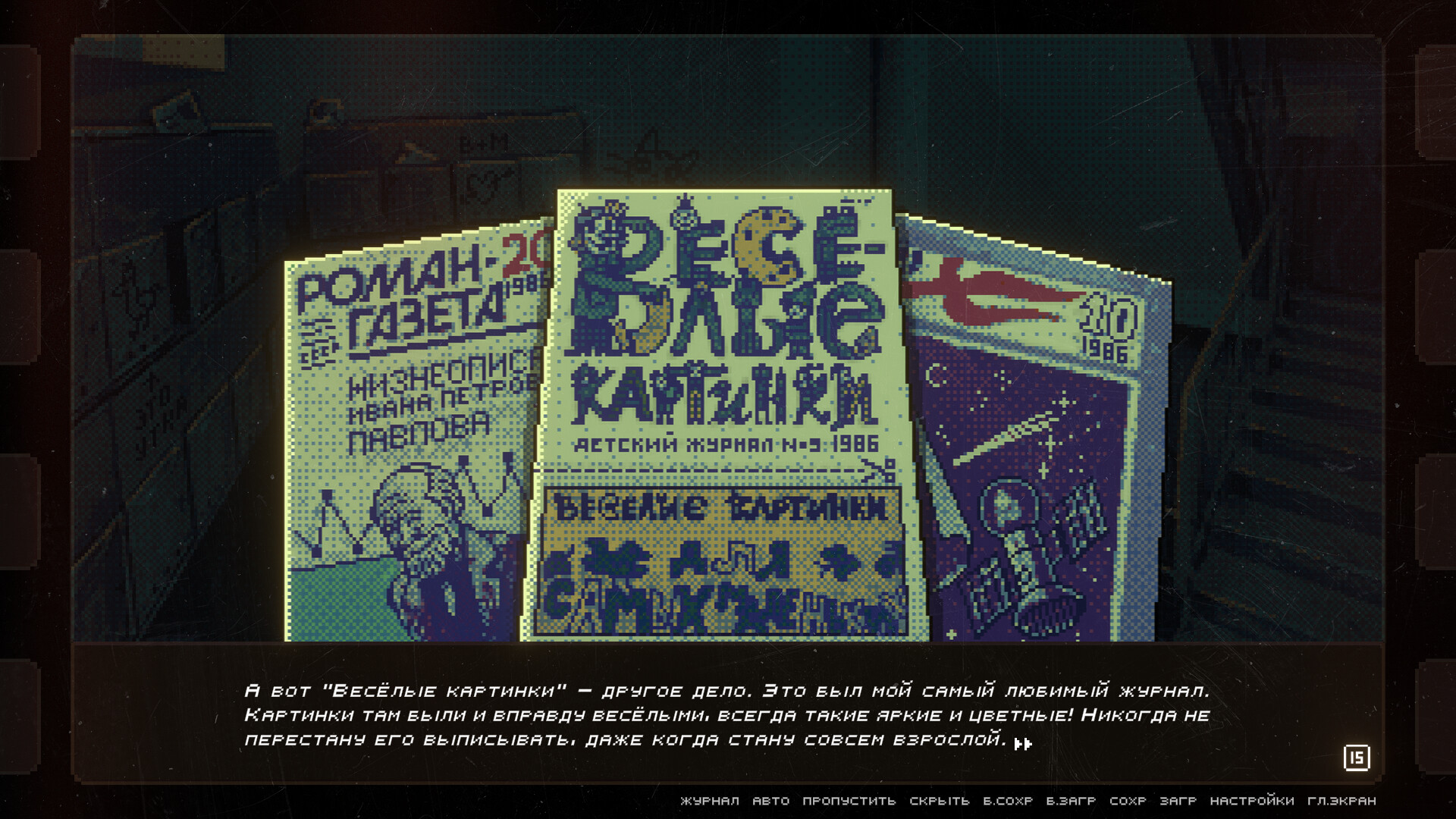 Скриншот из игры ФИЛЬМОСКОП УЖАСОВ: Зелёные Глаза - 15