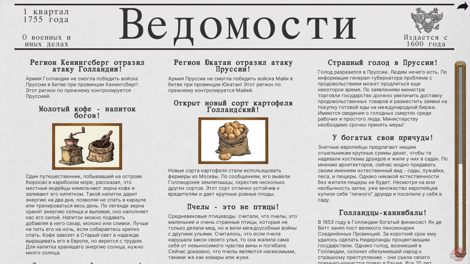 Скриншот из игры Великие Державы - 15