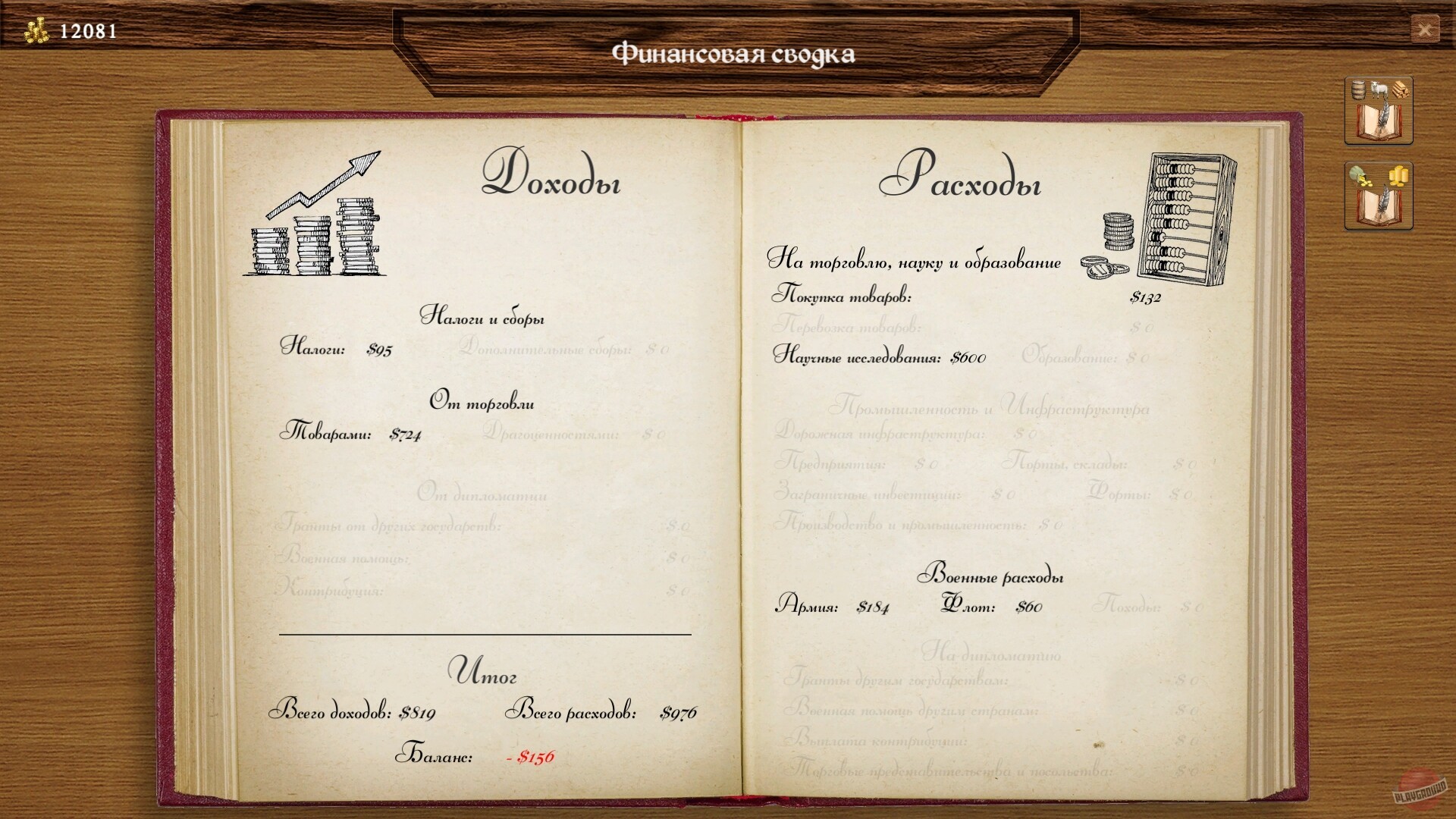 Скриншот из игры Великие Державы - 25