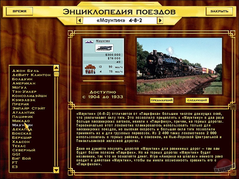 Скриншот из игры Rails Across America - 12