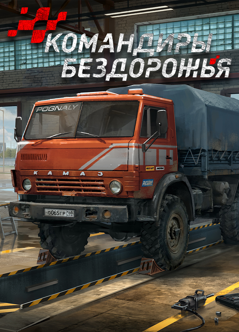 Обложка игры Командиры бездорожья