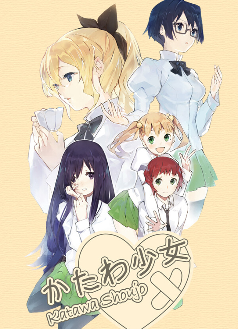 Обложка Katawa Shoujo