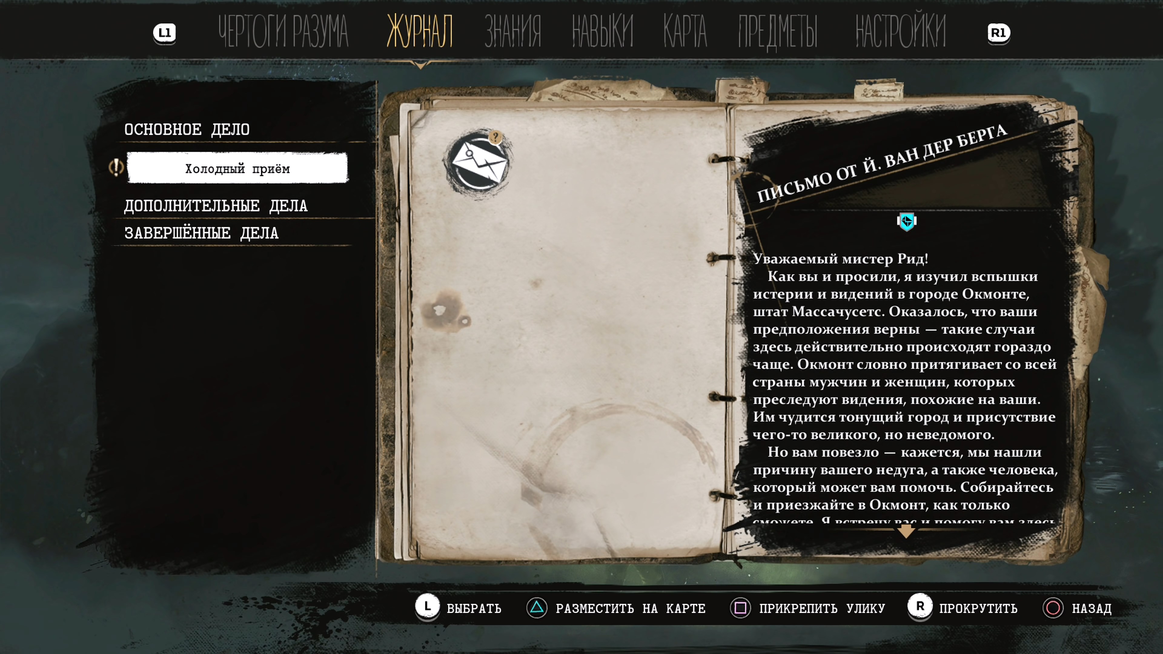 Скриншот из игры The Sinking City - 71