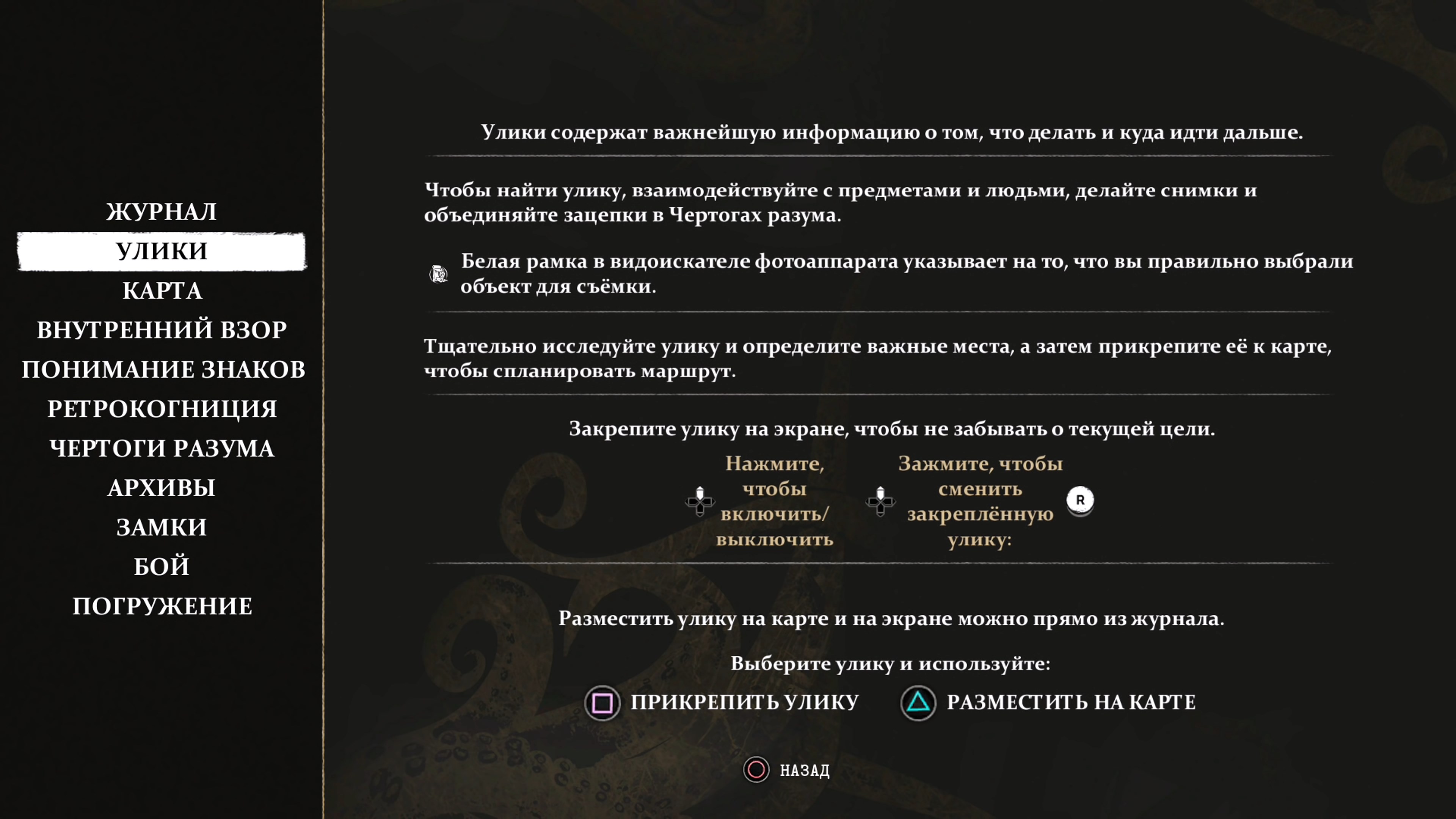 Скриншот из игры The Sinking City - 97