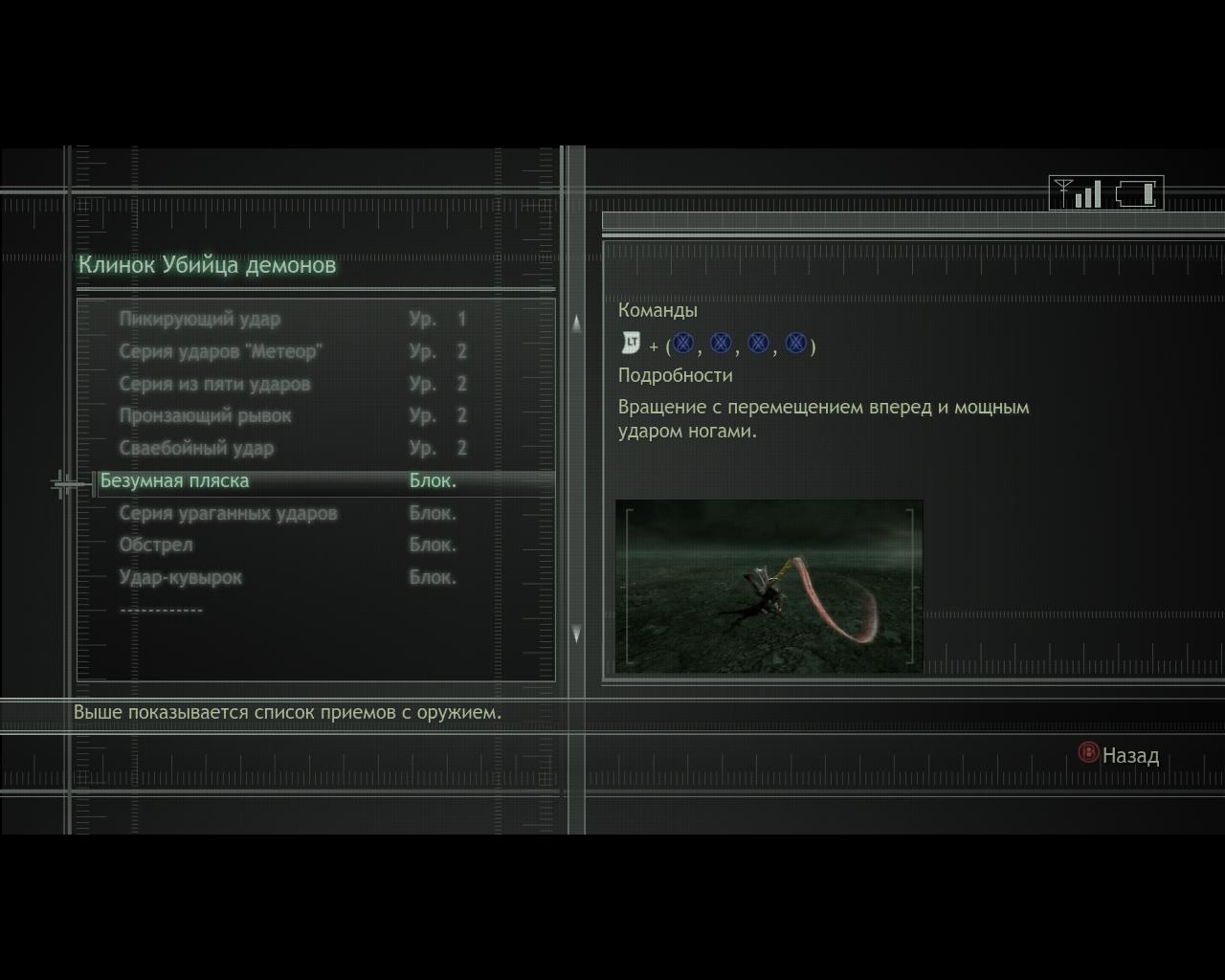 Скриншот из игры Ninja Blade - 20