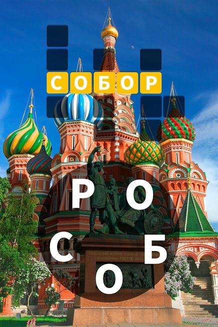 Скриншот из игры Words of Wonders - 1