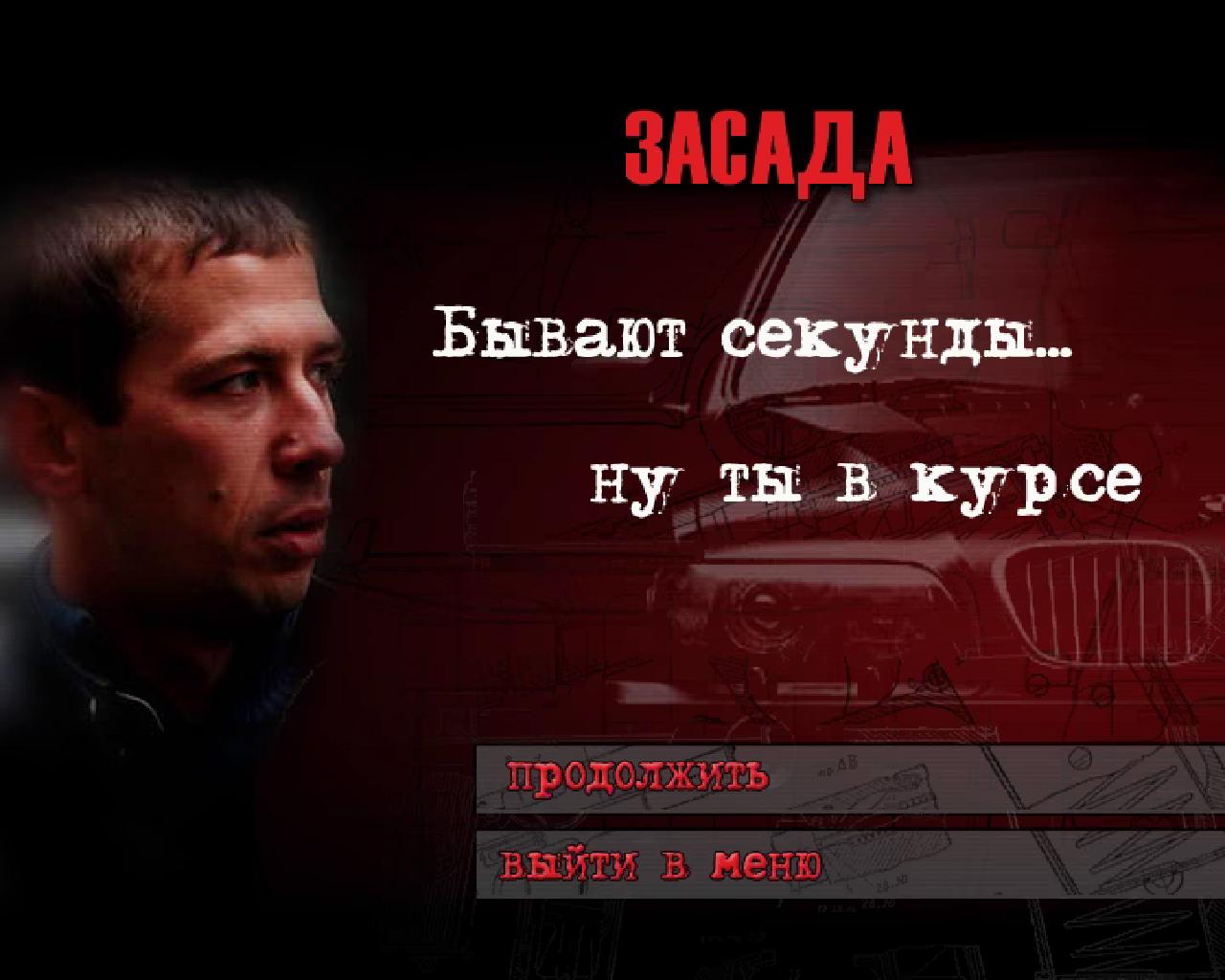 Скриншот из игры Бумер-2 - 19