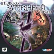 Обложка игры Zanzarah: The Hidden Portal