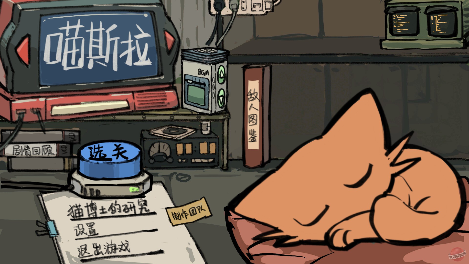 Скриншот из игры Invincible Big Cat - 7