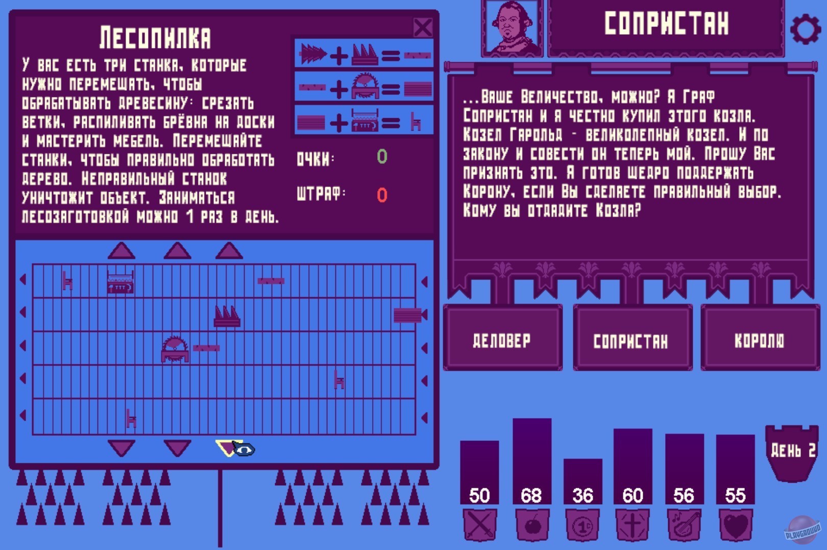 Скриншот из игры KingSim - 11