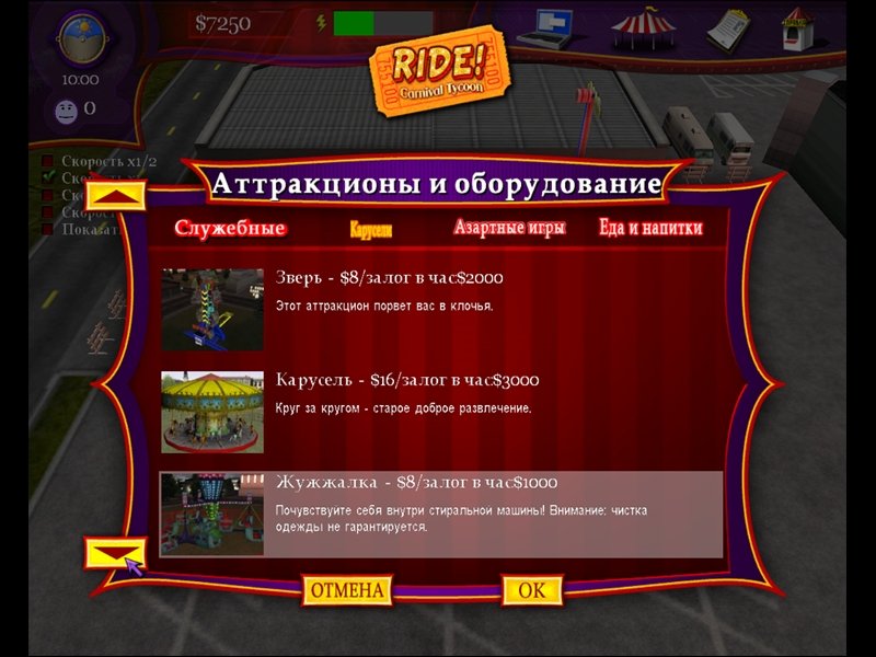 Скриншот из игры Ride Carnival Tycoon - 3