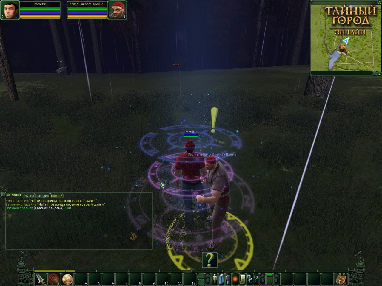 Скриншот из игры Тайный Город онлайн - 122