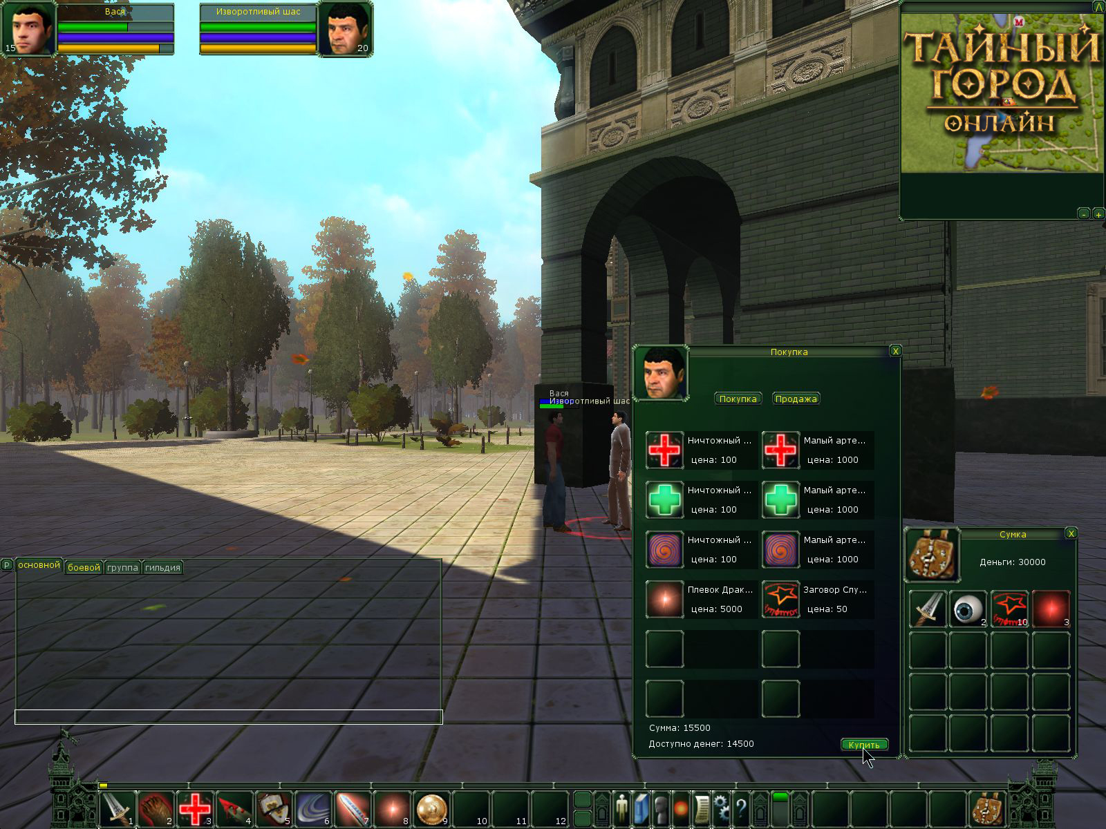 Скриншот из игры Тайный Город онлайн - 82