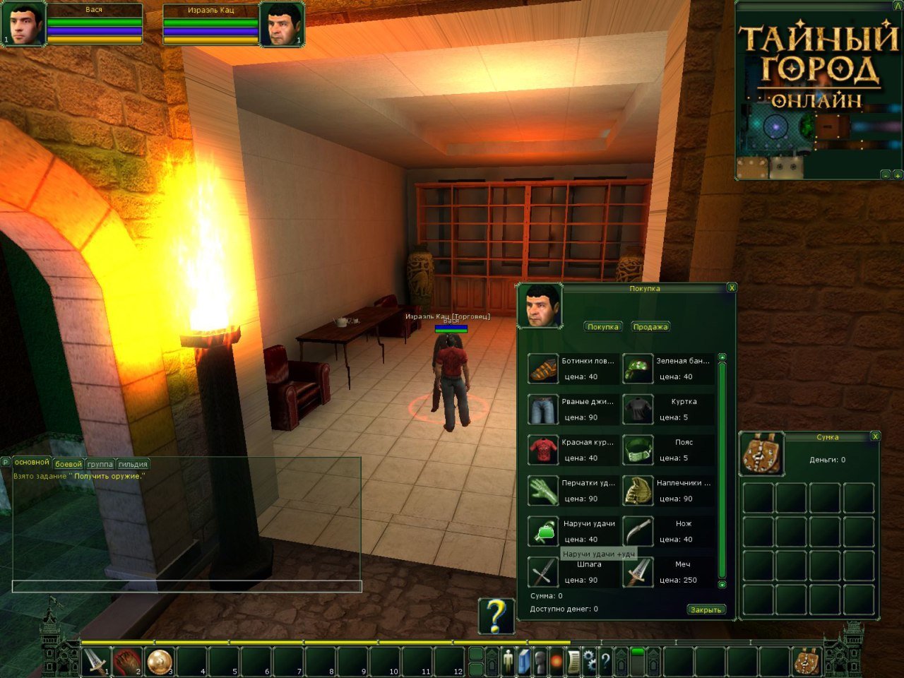 Скриншот из игры Тайный Город онлайн - 143