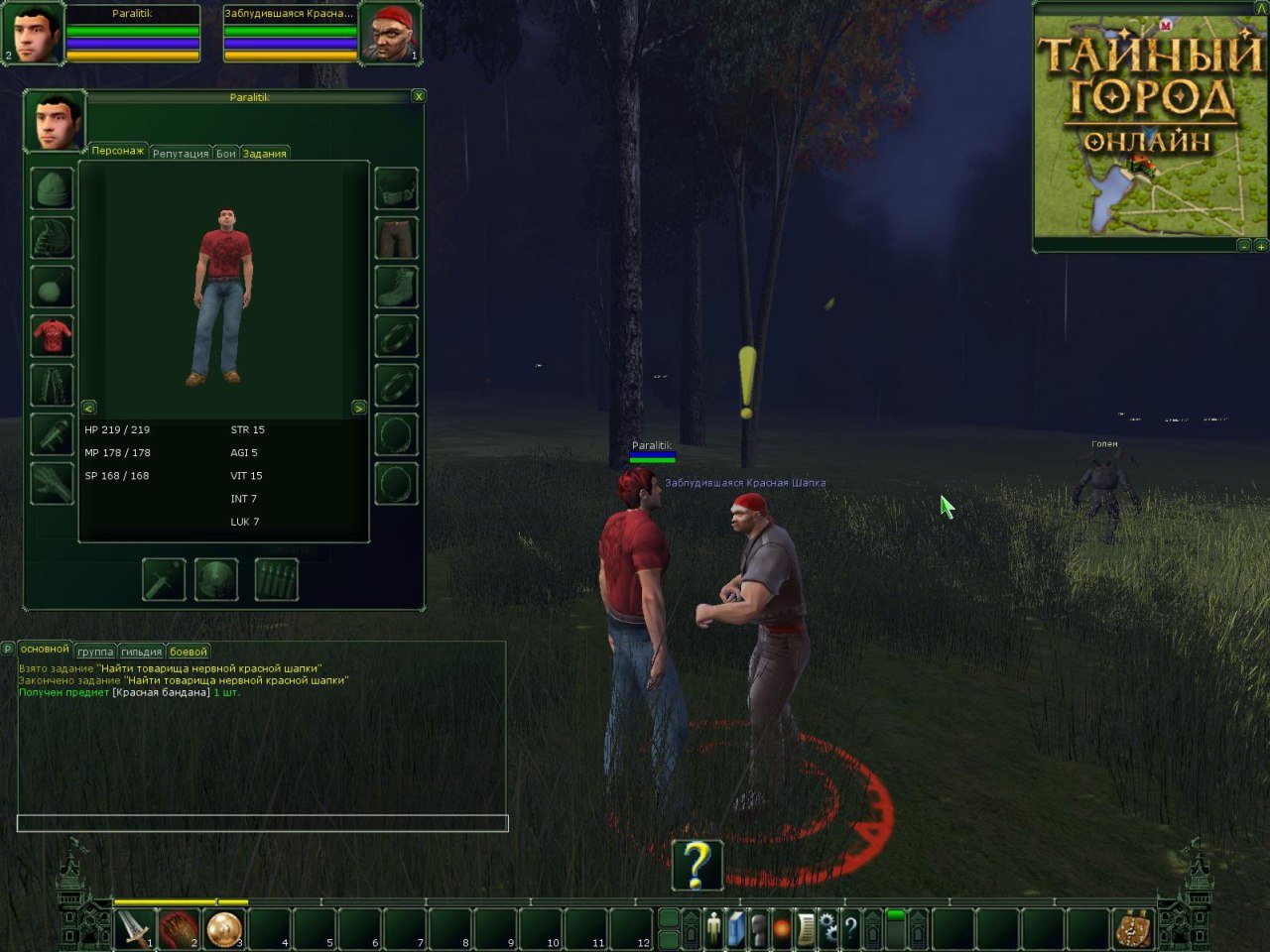 Скриншот из игры Тайный Город онлайн - 115