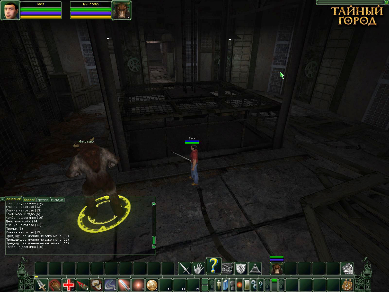 Скриншот из игры Тайный Город онлайн - 69