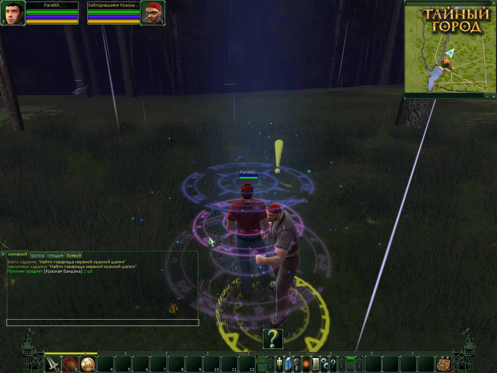 Скриншот из игры Тайный Город онлайн - 43