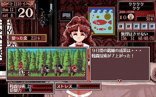 Скриншот из игры Princess Maker 2 - 15