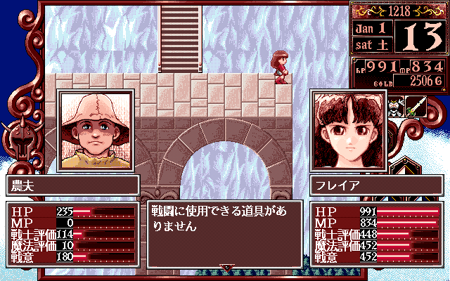 Скриншот из игры Princess Maker 2 - 47