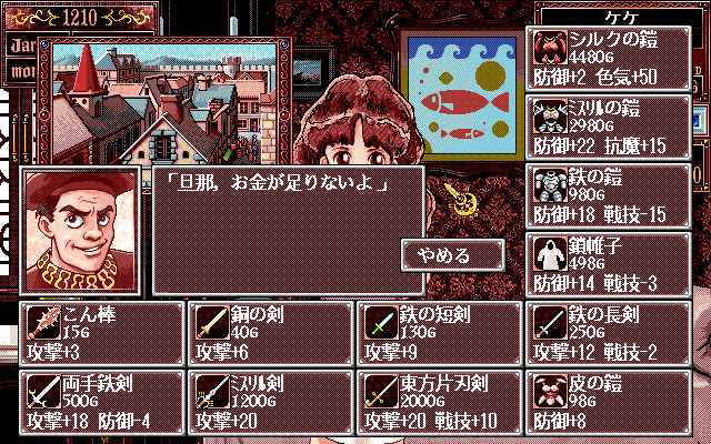 Скриншот из игры Princess Maker 2 - 42