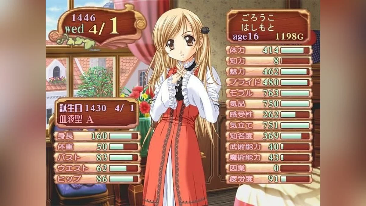 Скриншот из игры Princess Maker 4 - 11