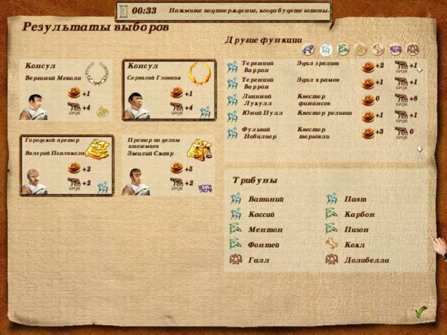 Скриншот из игры Pax Romana - 3