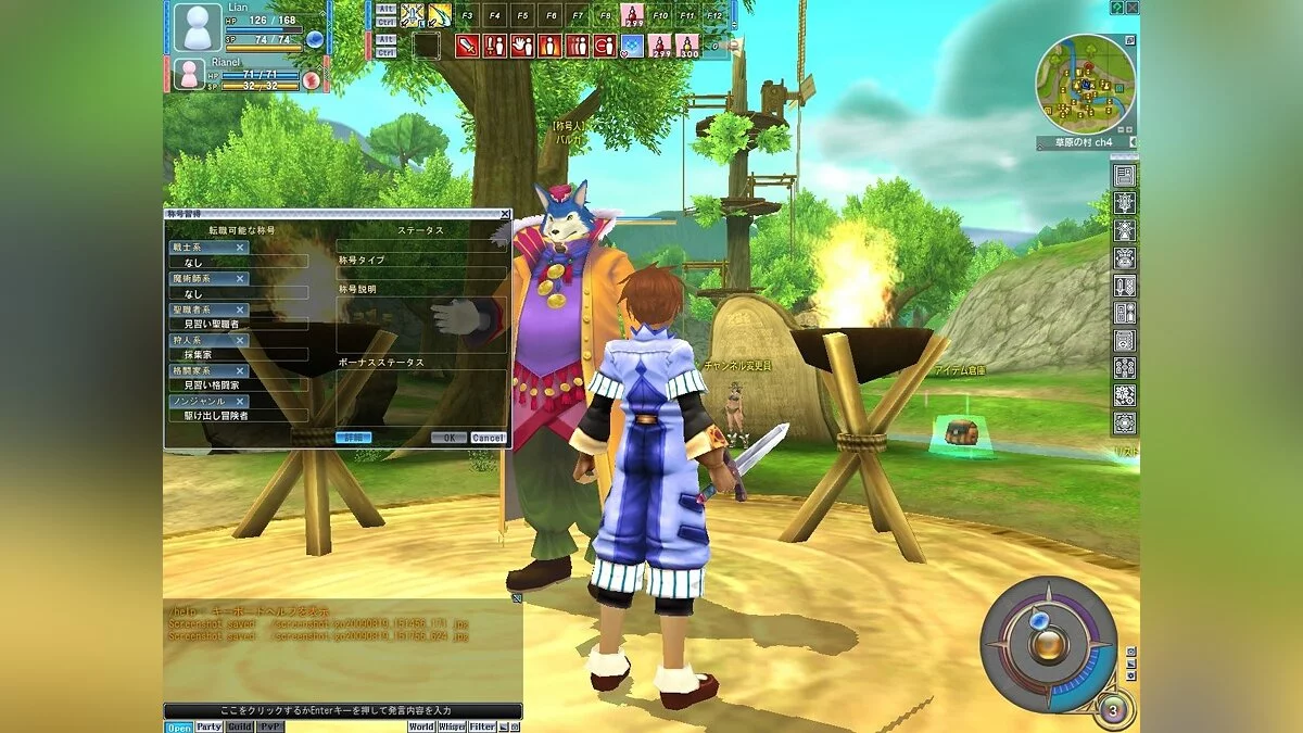Скриншот из игры Grandia Online - 16