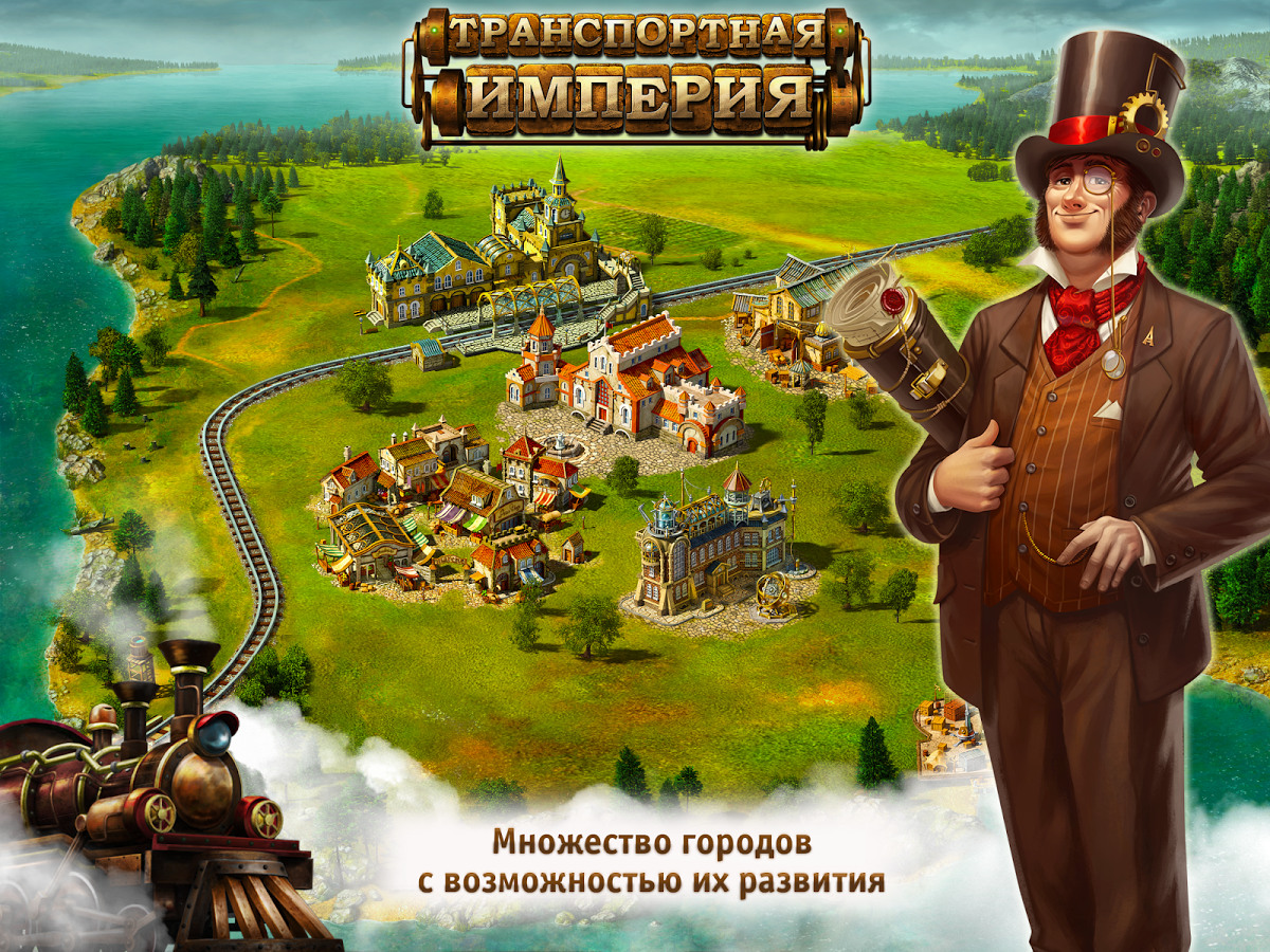 Скриншот из игры Transport Empire - 6
