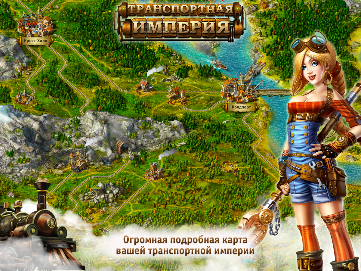 Скриншот из игры Transport Empire - 2