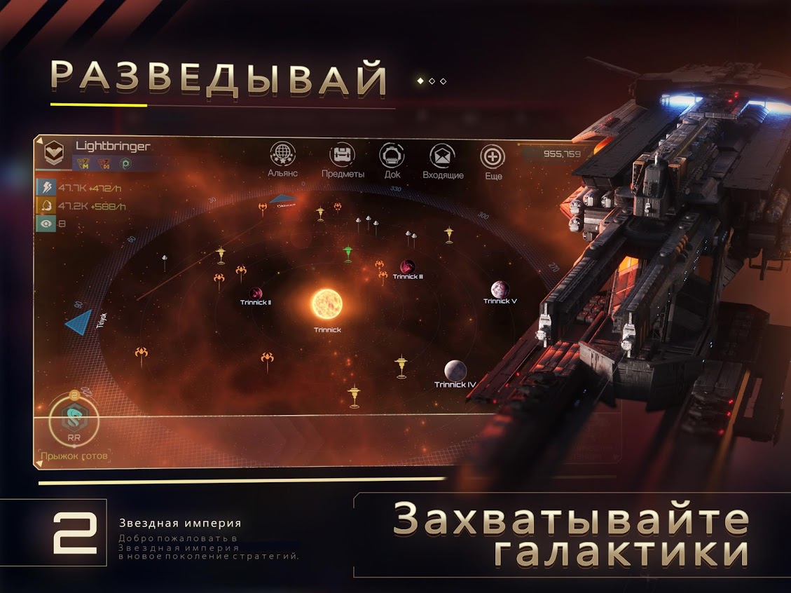 Скриншот из игры Nova Empire - 2