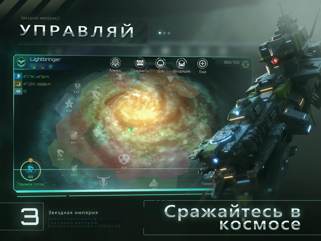 Скриншот из игры Nova Empire - 3