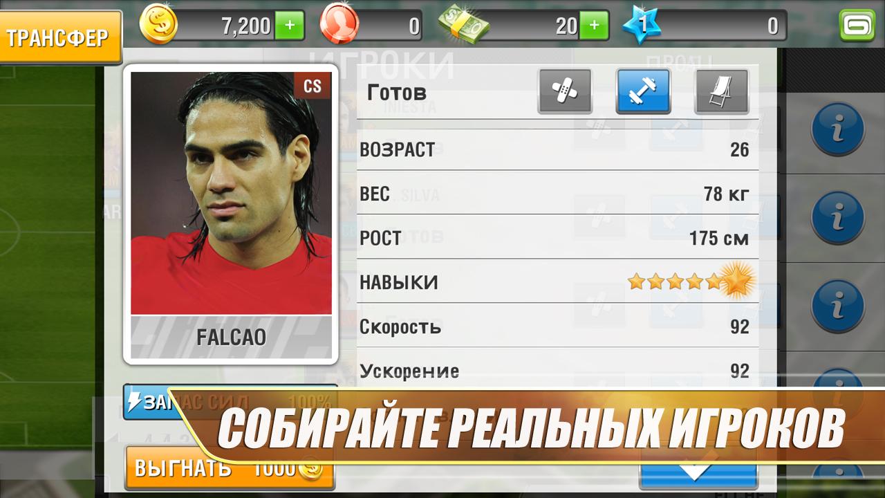 Скриншот из игры Real Soccer 2013 - 3