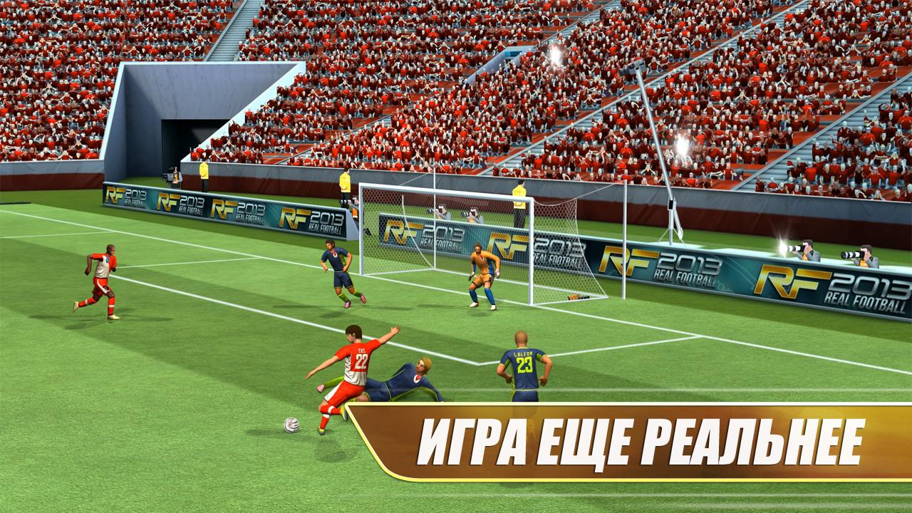 Скриншот из игры Real Soccer 2013 - 2
