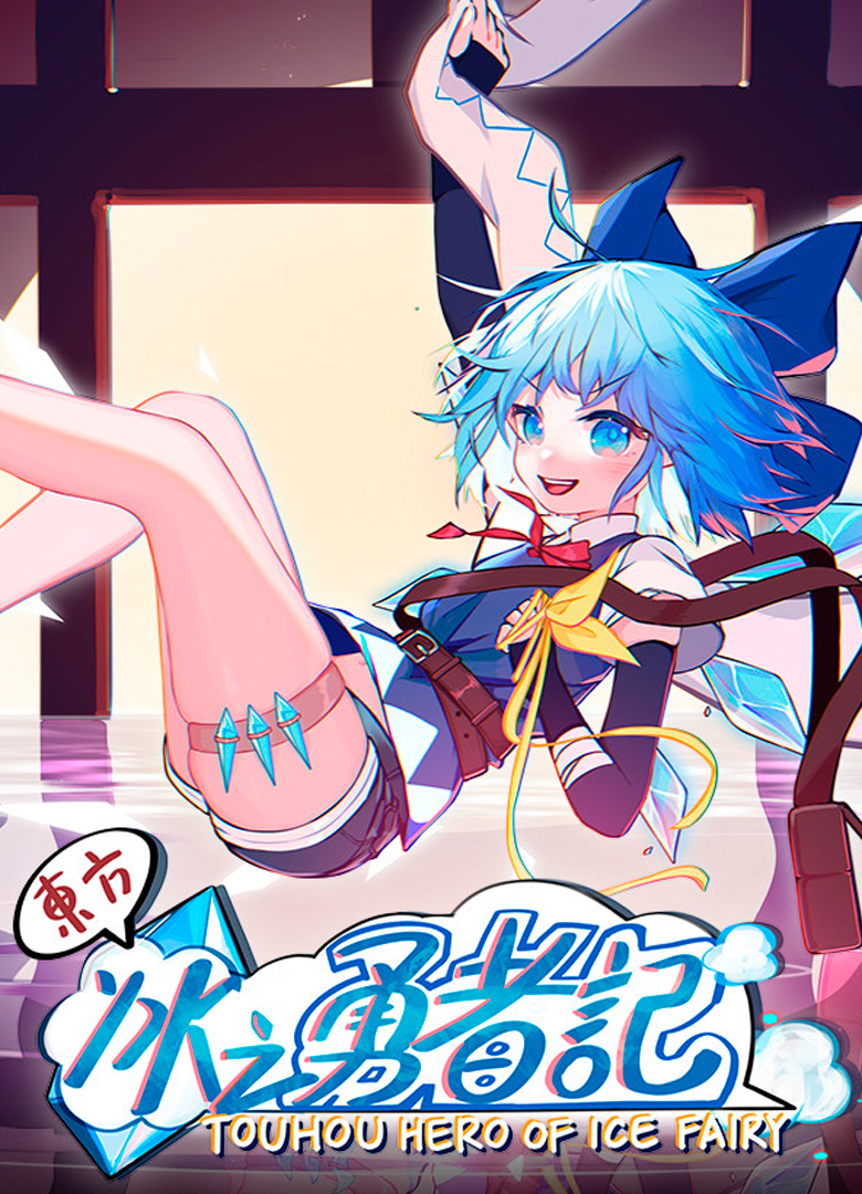 Обложка игры Touhou Hero of Ice Fairy