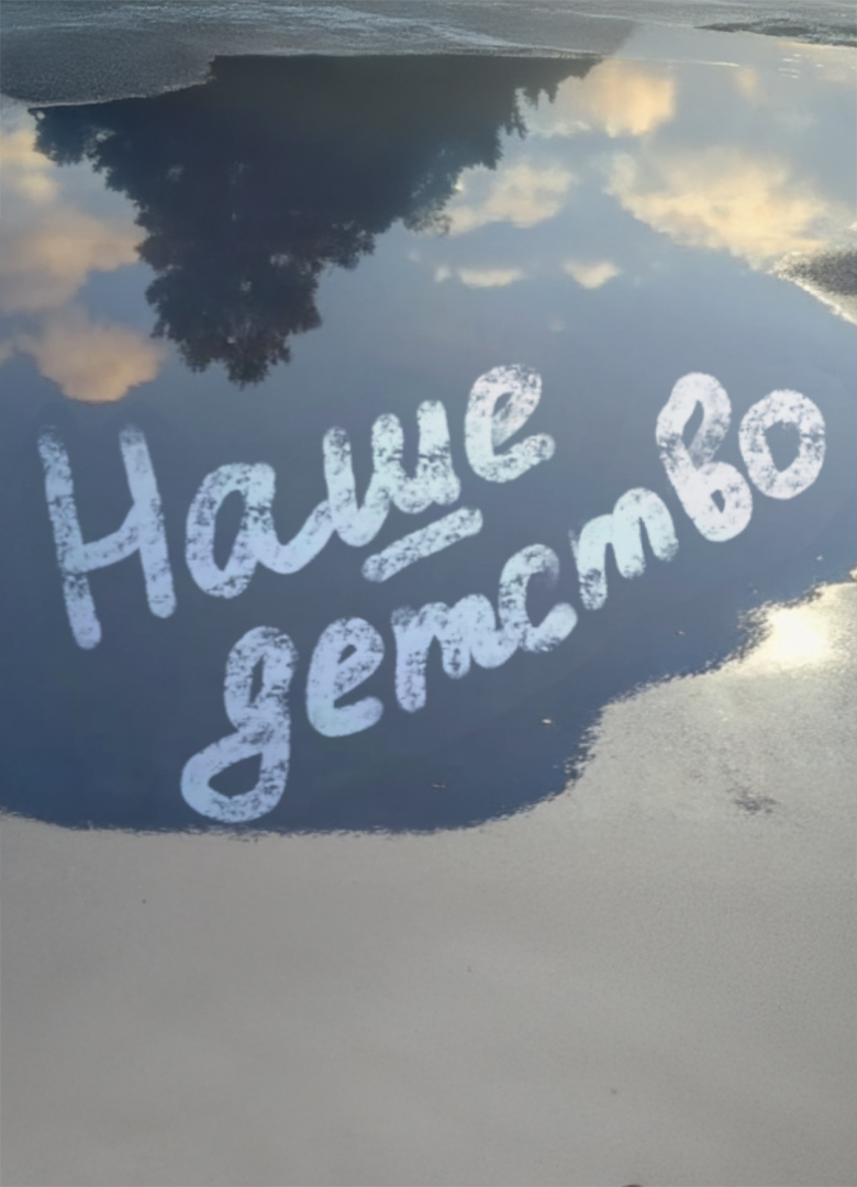 Обложка игры Наше Детство