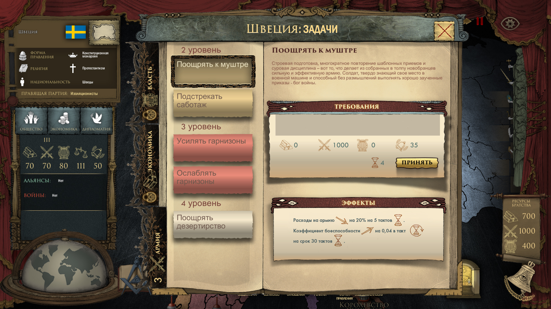 Скриншот из игры Secret Government - 5