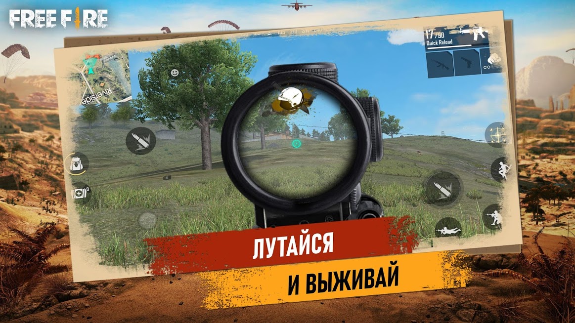 Скриншот из игры Garena Free Fire - 4