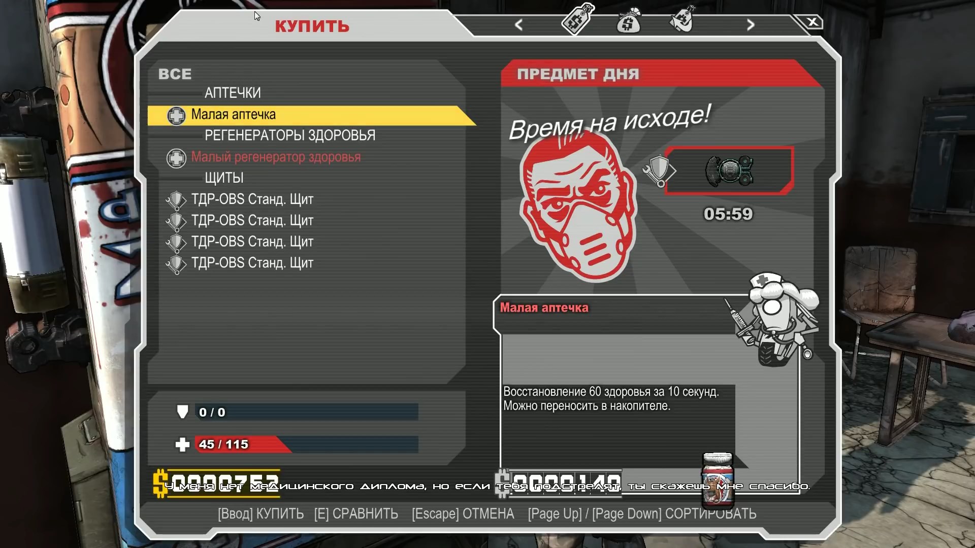 Скриншот из игры Borderlands - 74