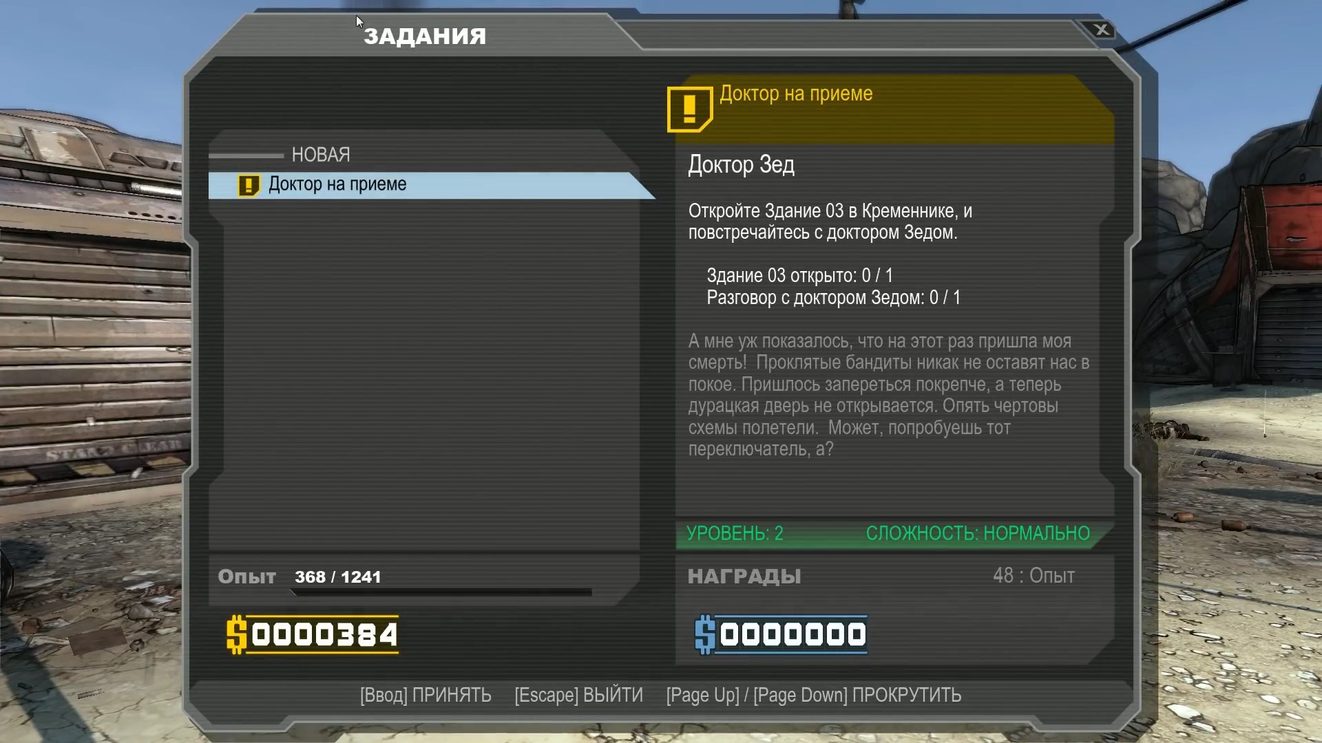 Скриншот из игры Borderlands - 99