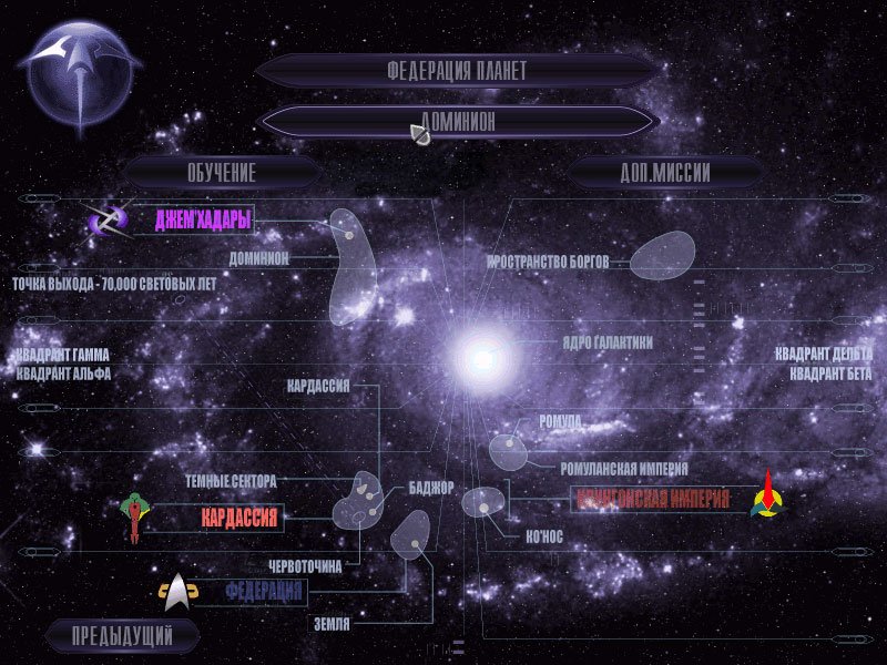 Скриншот из игры Star Trek: Deep Space Nine - Dominion Wars - 1