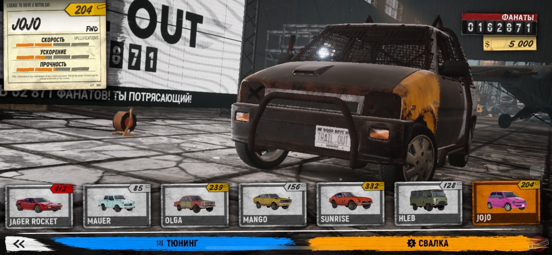 Скриншот из игры TRAIL OUT - 106