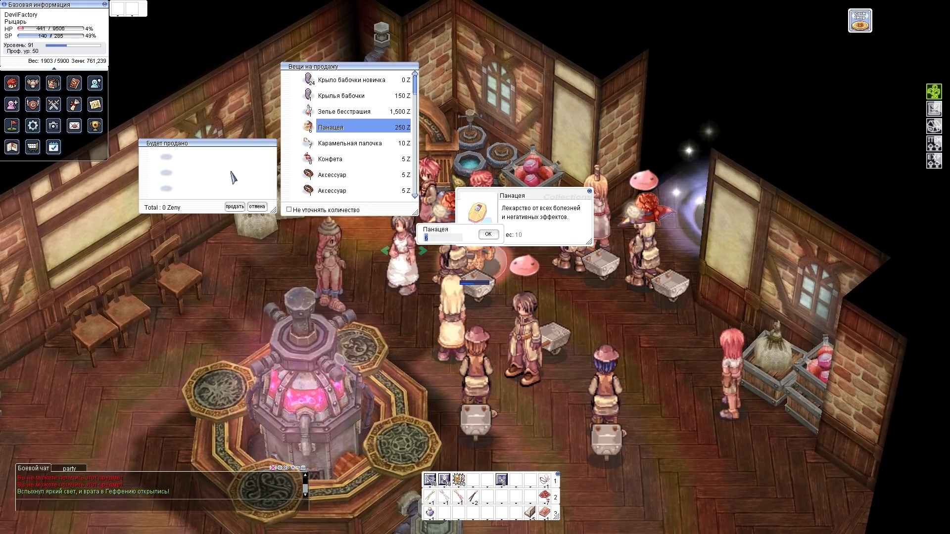 Скриншот из игры Ragnarok Online Prime - 14