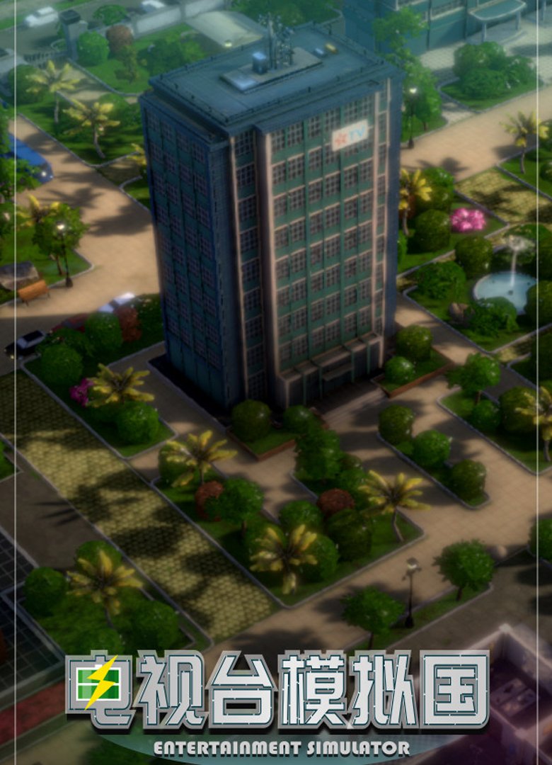 Обложка игры Entertainment Simulator