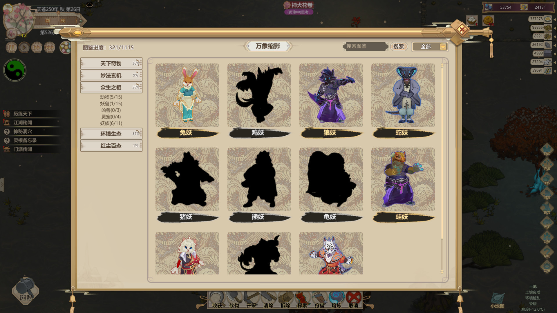 Скриншот из игры Amazing Cultivation Simulator - 49