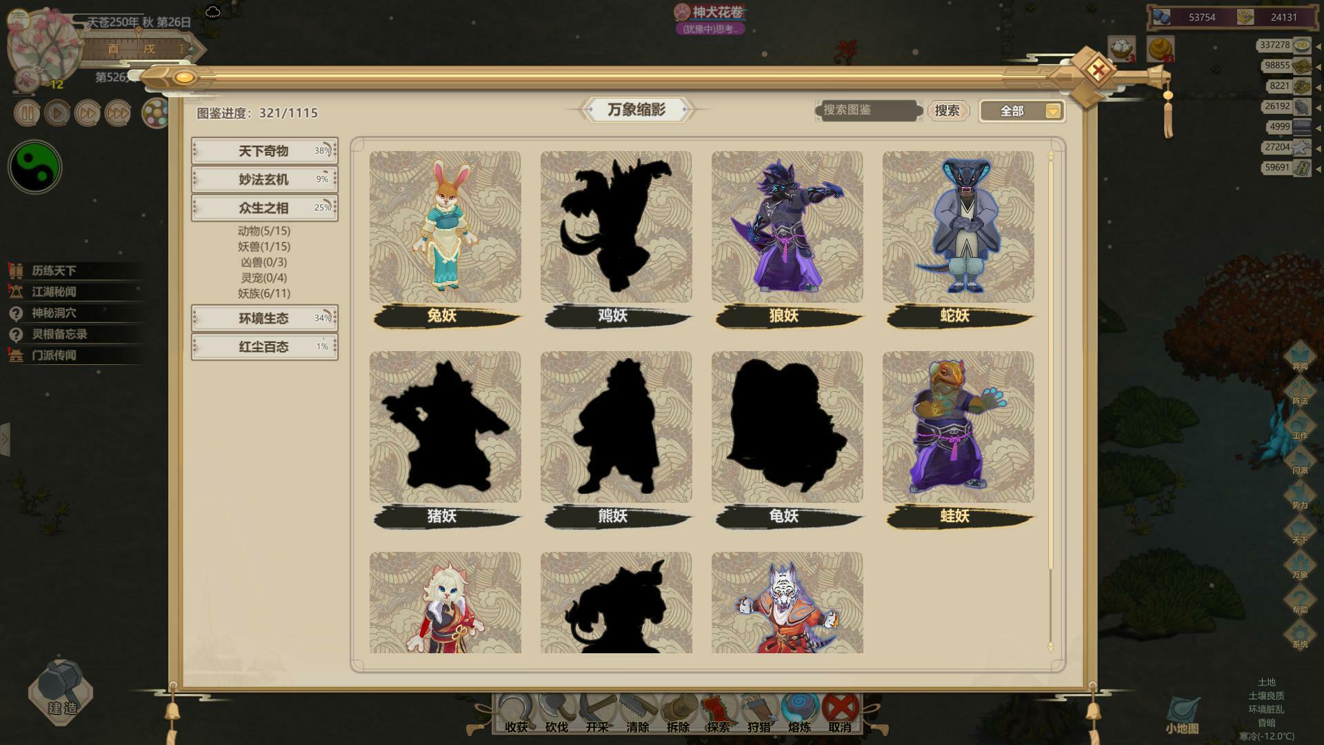 Скриншот из игры Amazing Cultivation Simulator - 31